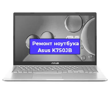 Замена жесткого диска на ноутбуке Asus K750JB в Волгограде